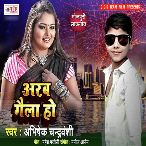 Abhishek Chandravanshi Songs MP3 Download
